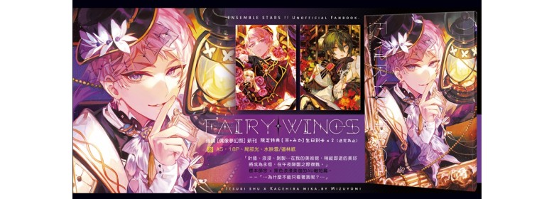 瑞讀《FairyWings》